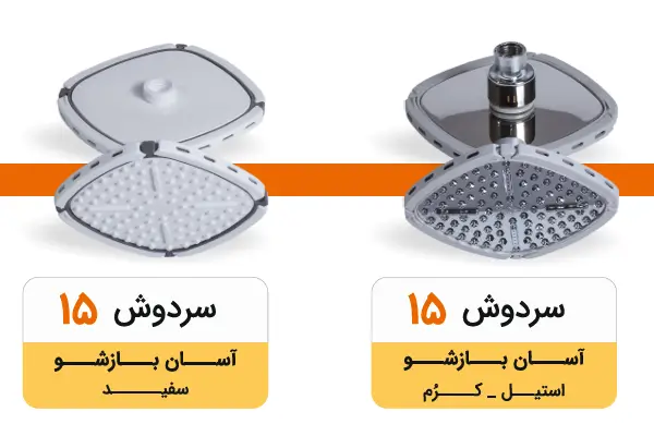 سردوش میراب پلاستیکی